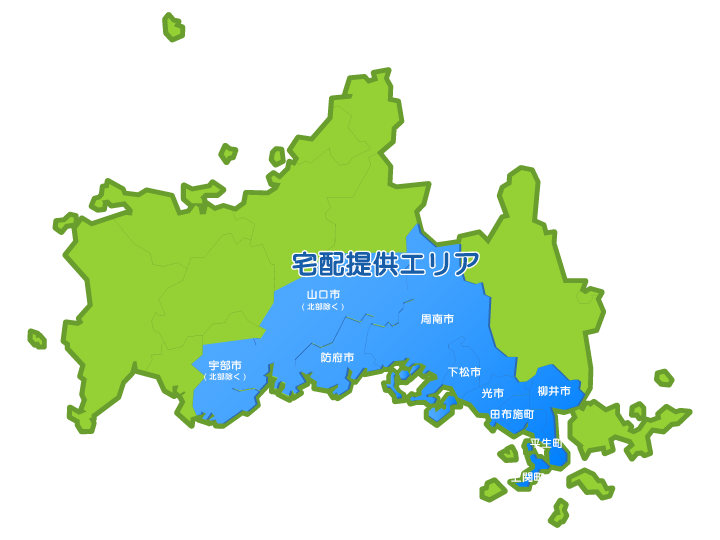 宅配提供エリア