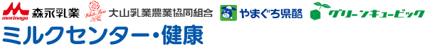 (有)ミルクセンター健康